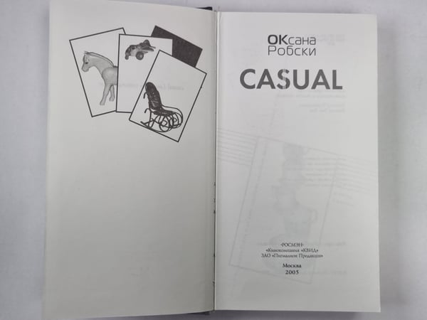 Дополнительное изображение книги «Casual ( повседневное )»