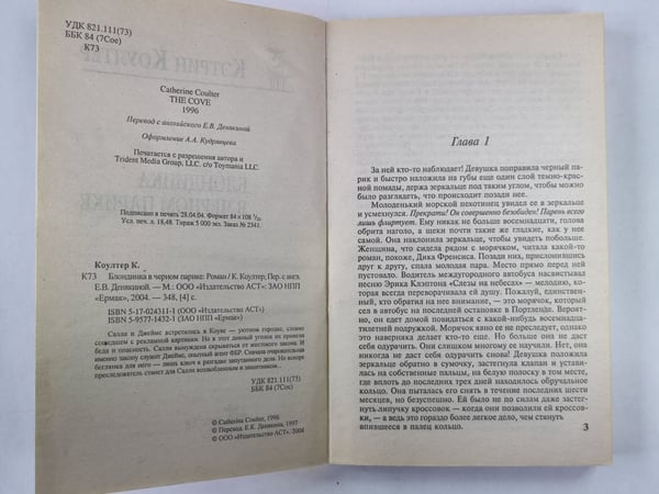 Дополнительное изображение книги «Блондинка в черном парике»