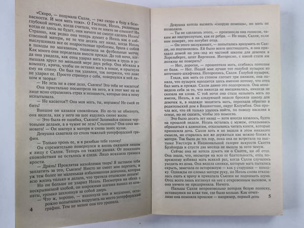 Дополнительное изображение книги «Блондинка в черном парике»