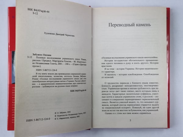 Дополнительное изображение книги «Полевые исследования украинского секса»