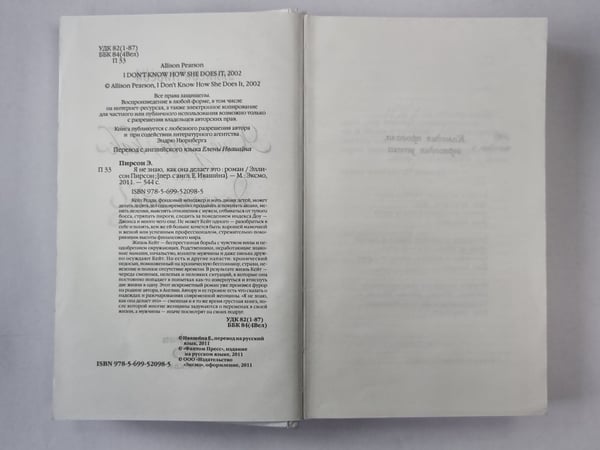 Дополнительное изображение книги «Я не знаю, как она делает это»