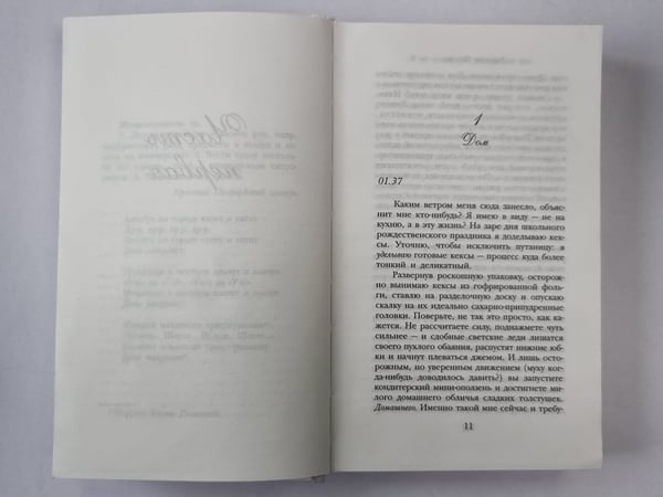 Дополнительное изображение книги «Я не знаю, как она делает это»