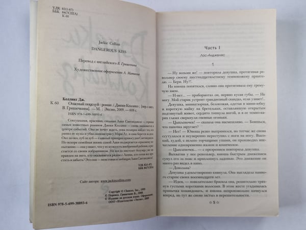 Дополнительное изображение книги «Опасный поцелуй»