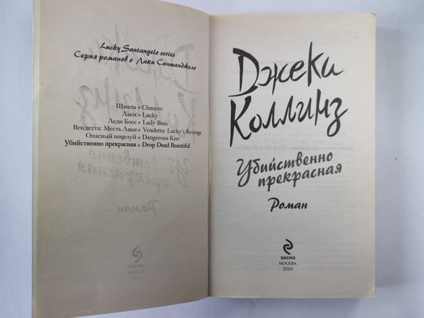 Дополнительное изображение книги «Убийственно прекрасная»
