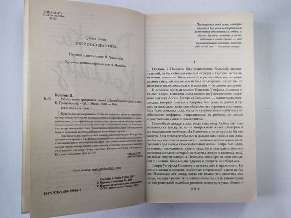 Дополнительное изображение книги «Убийственно прекрасная»