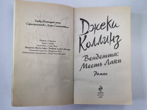 Дополнительное изображение книги «Вендетта: Месть Лаки»