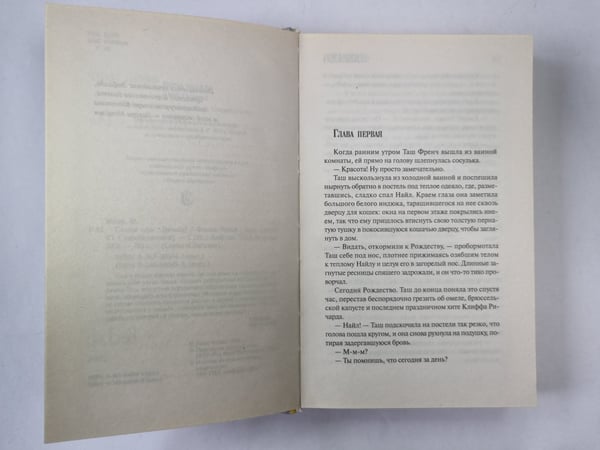 Дополнительное изображение книги «Скажи ''Да''»