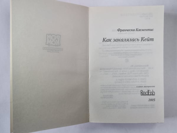 Дополнительное изображение книги «Как закалялась Кейт»
