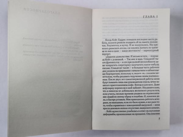 Дополнительное изображение книги «Как закалялась Кейт»