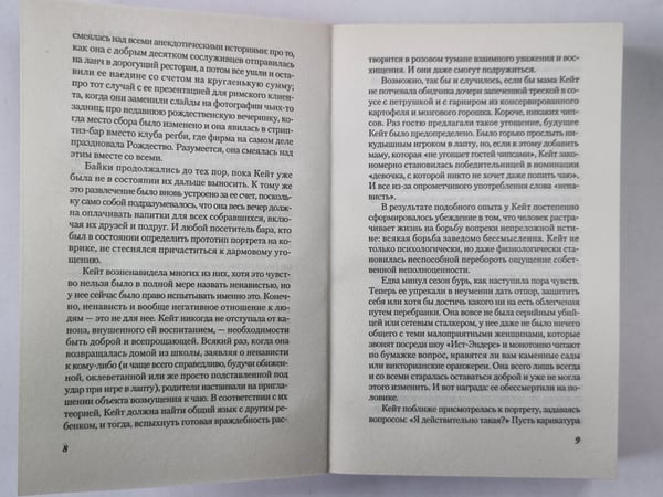 Дополнительное изображение книги «Как закалялась Кейт»