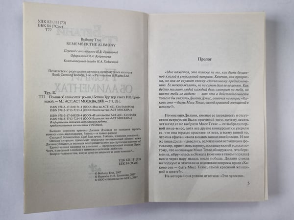 Дополнительное изображение книги «Помни об алиментах»