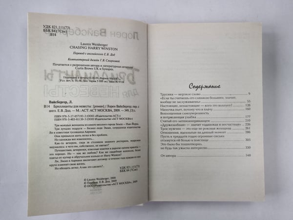 Дополнительное изображение книги «Бриллианты для невесты»