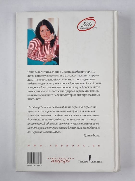 Дополнительное изображение книги «Приемная дочь»