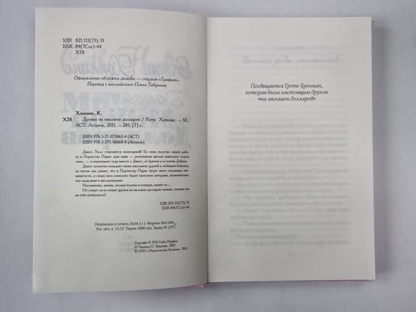 Дополнительное изображение книги «Друзья на миллион долларов»