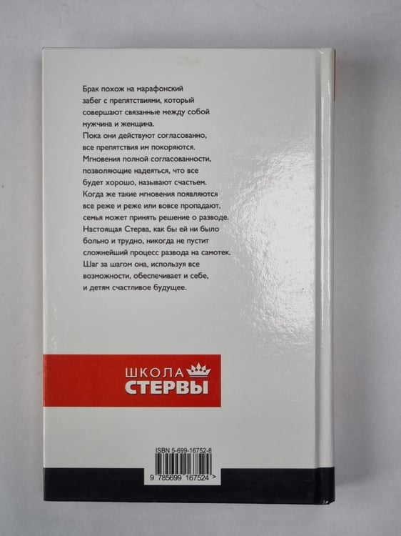 Дополнительное изображение книги «Стерва разводится»