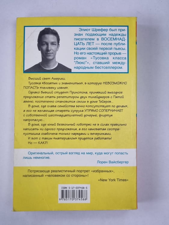 Дополнительное изображение книги «Тусовка класса ''Люкс''»