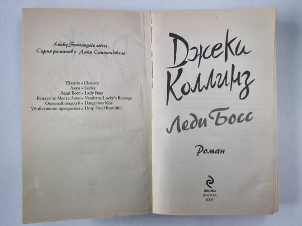 Дополнительное изображение книги «Леди Босс»