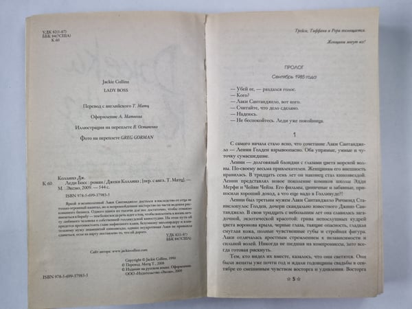Дополнительное изображение книги «Леди Босс»