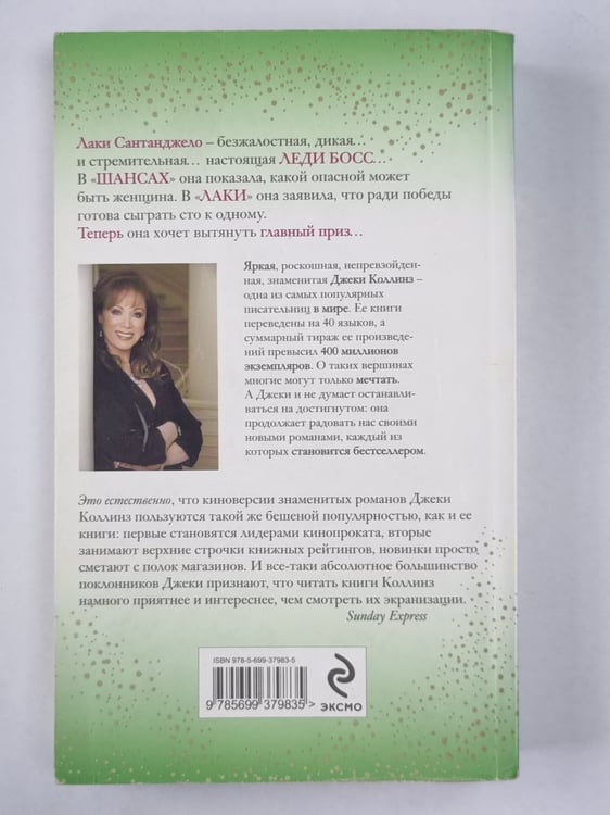 Дополнительное изображение книги «Леди Босс»