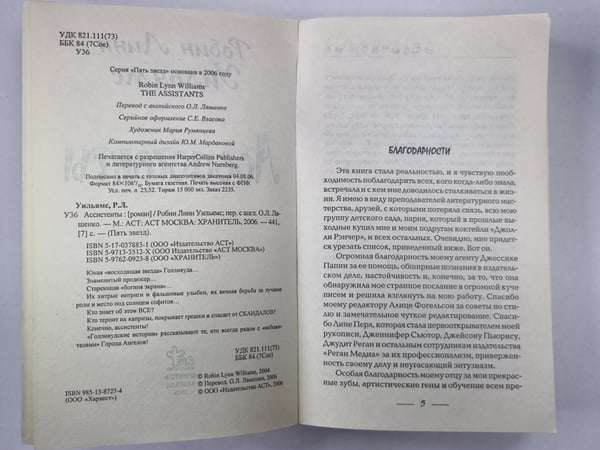 Дополнительное изображение книги «Ассистенты»