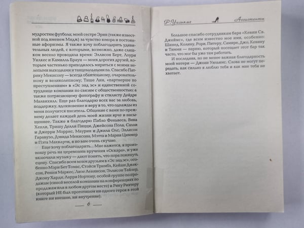 Дополнительное изображение книги «Ассистенты»