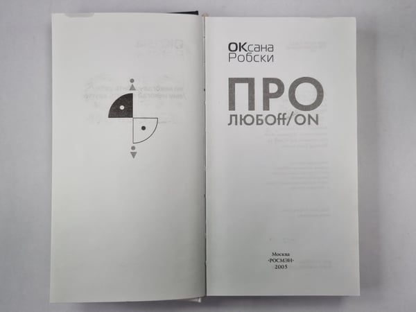 Дополнительное изображение книги «Про любoff / on»