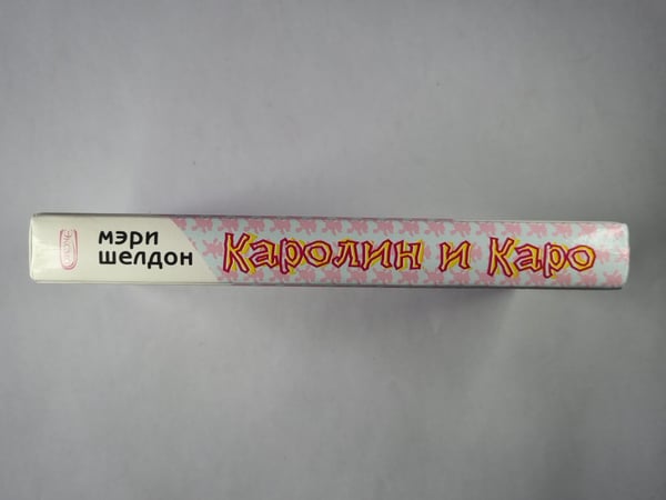 Дополнительное изображение книги «Каролин и Каро»