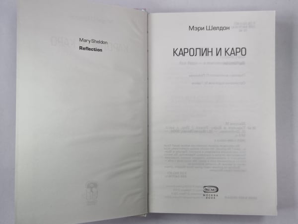 Дополнительное изображение книги «Каролин и Каро»