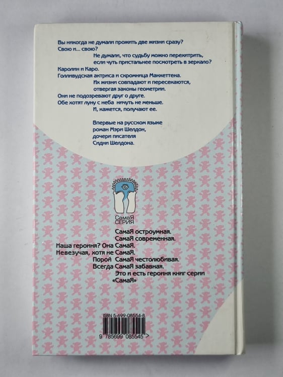 Дополнительное изображение книги «Каролин и Каро»