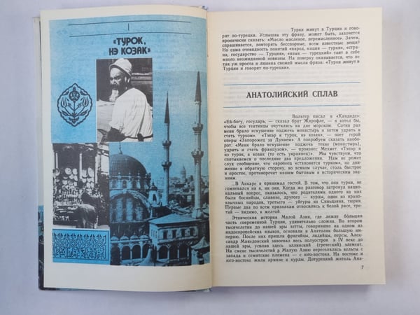 Дополнительное изображение книги «Мост через Босфор»