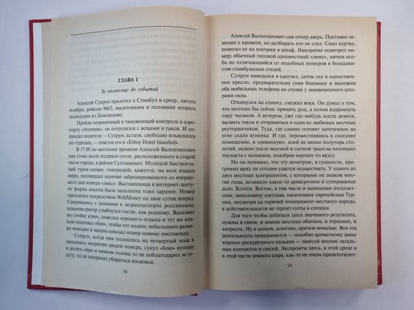 Дополнительное изображение книги «Враг моего врага»