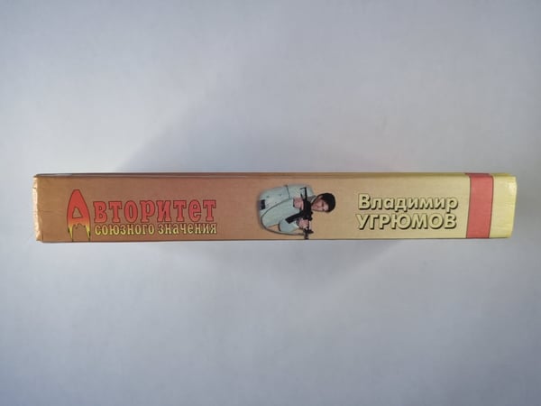 Дополнительное изображение книги «Авторитет союзного значения»