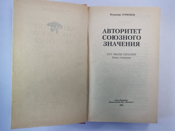 Дополнительное изображение книги «Авторитет союзного значения»