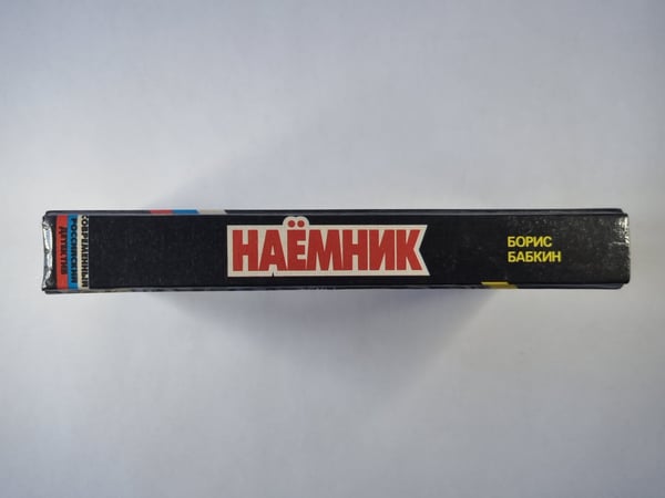 Дополнительное изображение книги «Наёмник»
