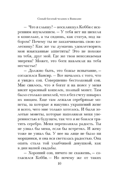 Дополнительное изображение книги «Самый богатый человек в Вавилоне »