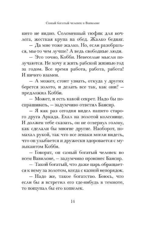 Дополнительное изображение книги «Самый богатый человек в Вавилоне »