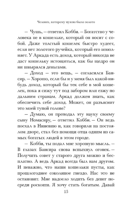 Дополнительное изображение книги «Самый богатый человек в Вавилоне »
