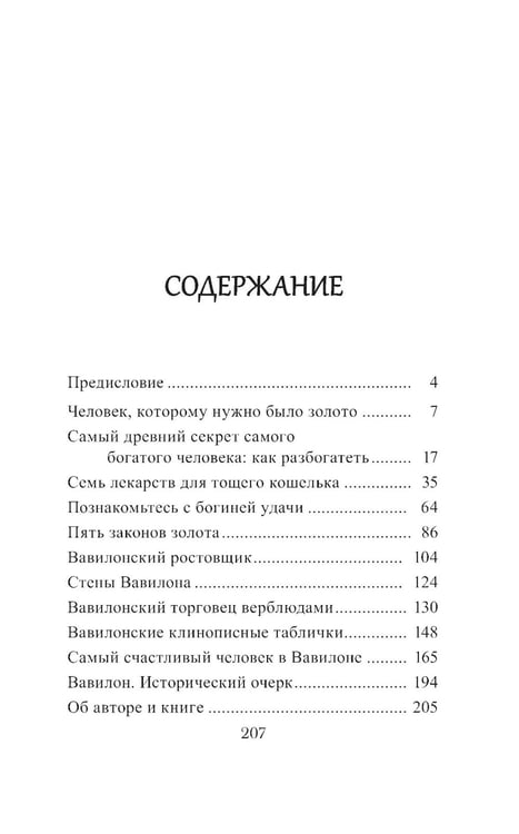 Дополнительное изображение книги «Самый богатый человек в Вавилоне »