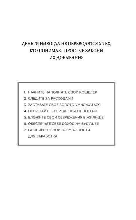 Дополнительное изображение книги «Самый богатый человек в Вавилоне »
