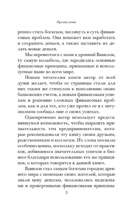 Дополнительное изображение книги «Самый богатый человек в Вавилоне »