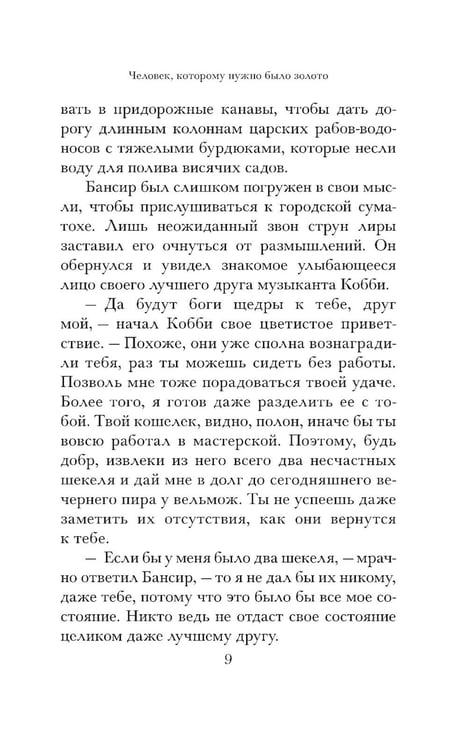Дополнительное изображение книги «Самый богатый человек в Вавилоне»