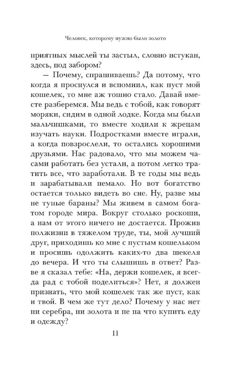 Дополнительное изображение книги «Самый богатый человек в Вавилоне»