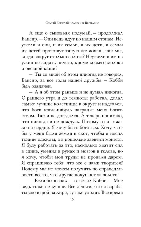 Дополнительное изображение книги «Самый богатый человек в Вавилоне»