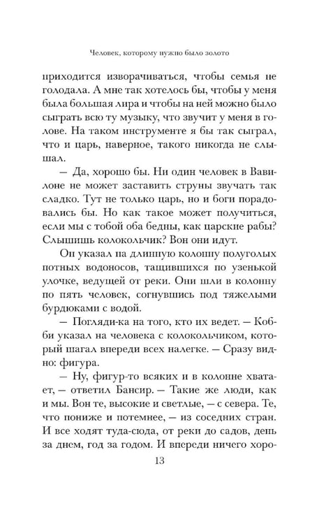 Дополнительное изображение книги «Самый богатый человек в Вавилоне»