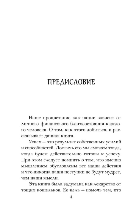 Дополнительное изображение книги «Самый богатый человек в Вавилоне»