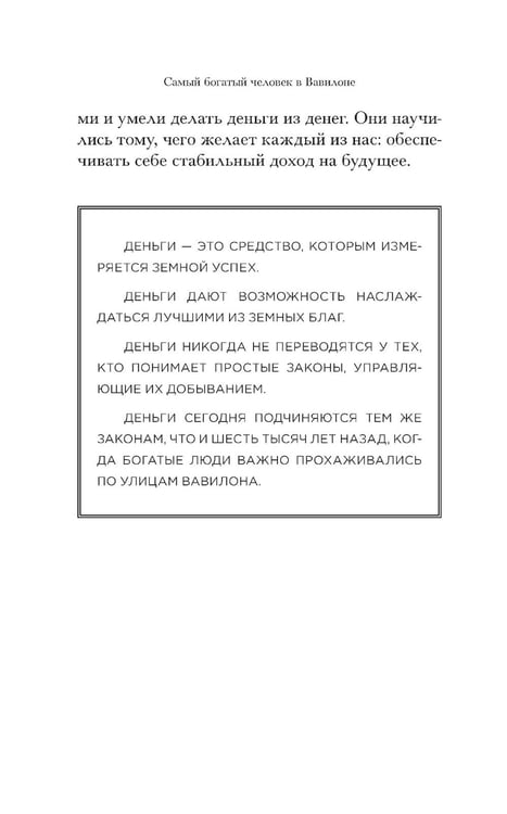 Дополнительное изображение книги «Самый богатый человек в Вавилоне»
