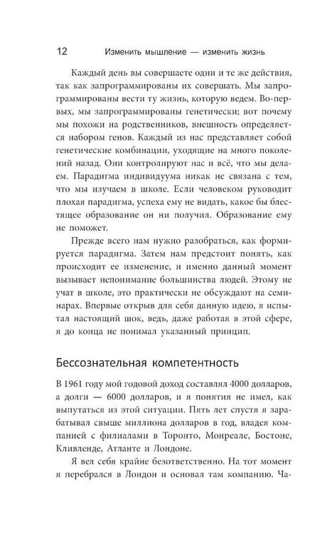 Дополнительное изображение книги «Изменить мышление - изменить жизнь»