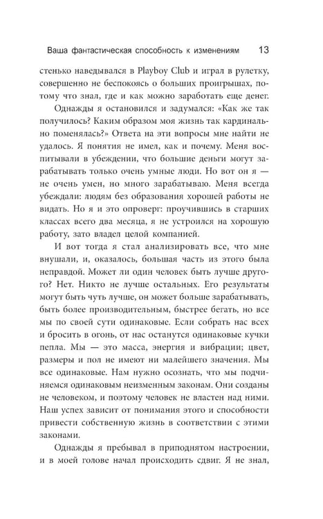 Дополнительное изображение книги «Изменить мышление - изменить жизнь»
