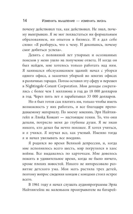 Дополнительное изображение книги «Изменить мышление - изменить жизнь»