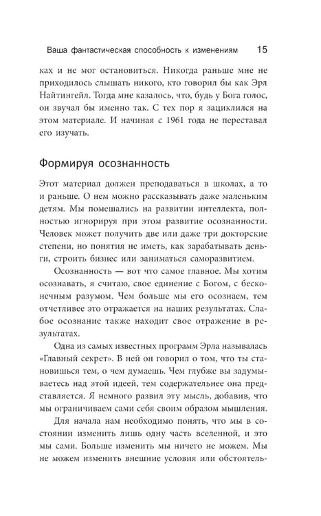 Дополнительное изображение книги «Изменить мышление - изменить жизнь»